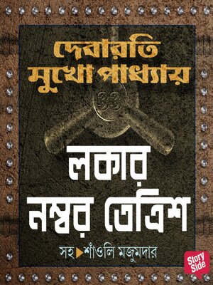 cover image of LOCKER NUMBER 33